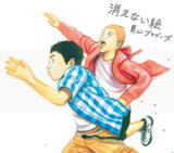 真心ブラザーズ 　CD+DVD 【消えない絵】 初回生産限定盤 2013/5/29発売 ○真心ブラザーズ久々のシングルはアニメ「宇宙兄弟」OPテーマ！ ○真心ブラザーズ久々のシングルは読売テレビ・日本テレビ系TVアニメ「宇宙兄弟」オープニングテーマに大決定！ 装いも新たにこの4月から土曜17:30へ引っ越しさらにパワーアップ！ このアニメの為に書き下ろされた「消えない絵」は大人気漫画「宇宙兄弟」を手掛ける小山先生がタイトルを命名し、疾走感溢れるサウンドと心が熱くなる歌詞、がっぷり四つに組んだコラボレーションが実現！ ■初回生産限定盤 ・DVD付 ・宇宙兄弟スリーブ仕様 ■収録内容 [CD]1.消えない絵 2.今日があるさ 3.消えない絵　−TV Edit− [DVD] ・消えない絵 -Music Video- ※収録予定内容の為、発売の際に収録順・内容等変更になる場合がございますので、予めご了承下さいませ。 ■通常盤は　こちら 「真心ブラザーズ」さんの他のCD・DVDは こちらへ 【ご注文前にご確認下さい！！】 ★ただ今のご注文の出荷日は、発売後　です。 ★配送方法は、誠に勝手ながら「クロネコメール便」または「郵便」を利用させていただきます。その他の配送方法をご希望の場合は、有料となる場合がございますので、あらかじめご理解の上ご了承くださいませ。 ★お待たせして申し訳ございませんが、輸送事情により、お品物の到着まで発送から2〜4日ほどかかりますので、ご理解の上、予めご了承下さいませ。 ★お急ぎの方は、配送方法で速達便をお選び下さい。速達便をご希望の場合は、前払いのお支払方法でお願い致します。（速達料金が加算となります。）なお、支払方法に代金引換をご希望の場合は、速達便をお選びいただいても通常便に変更しお送りします（到着日数があまり変わらないため）。予めご了承ください　