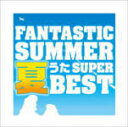 【オリコン加盟店】送料無料■V.A. 2CD【ファンタスティック・サマー〜夏うたスーパー・ベスト】13/6/26発売【楽ギフ_包装選択】