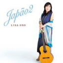 【オリコン加盟店】送料無料■小野リサ CD【Japao 2】13/6/19発売【楽ギフ_包装選択】