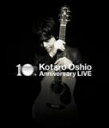 押尾コータロー 　Blu-ray 【10th Anniversary LIVE】 10%OFF+送料無料 2013/4/24発売 ○12月1日に行われた、全23曲・130分に及ぶ東京国際フォーラム・ホールA公演「10thAnniversary SUPER LIVE」と、夏から秋にかけて2枚組ベストアルバムのコンセプトと連動して行われた2つのツアー「10th Anniversary LIVE 夏 -Upper Side-」「10th Anniversary LIVE 秋 -Ballade Side-」の密着ドキュメントを完全収録した、押尾コータローライブ映像作品の決定版！ 総再生時間4時間半を超える、ファン必携のアイテムです！ ■仕様 ・Blu-ray(1枚） ■収録内容 [Blu-ray] ・“10th Anniversary SUPER LIVE” ・Opening “Ready, Go!” ・Rushin' ・Chaser ・絆 ・Go Ahead ・オアシス ・カノン ・黄昏 ・日曜日のビール ・MOTHER ・Merry Christmas Mr. Lawrence (映画『戦場のメリークリスマス』より) ・ボレロ ・TREASURE ・Snappy! ・ファイト！ ・Landscape ・翼 〜Hoping for the FUTURE〜 ・Big Blue Ocean ・Over Drive ・HEART BEAT! 〜 メンバー紹介 ・RELATION! ・HARD RAIN ・雨上がり ・ナユタ ・Ending “また明日。” ・“10th Anniversary LIVE 夏 ?Upper Side-” ・Tour Document 1 〜Osaka 2012.7.14〜 ・Opening “Color Solid” ・Jet ・Fantasy! ・太陽のダンス ・Tour Document 2 〜Sapporo 2012.7.26〜 ・Rushin’ ・Landscape ・Tour Document 3 〜Sapporo 2012.7.26〜 ・Tour Document 4 〜Nagoya 2012.8.2〜 ・ファイト！ ・TREASURE ・Tour Document 5 〜Tokyo 2012.8.10 (ギター紹介)〜 ・PINK CANDAY ・『ウルトラQ』メインタイトル、メインテーマ ・〜『ウルトラマンの歌』〜『ウルトラセブンの歌』 ・Tension ・Over Drive ・Tour Document 6 〜Sendai 2012.8.21〜 ・PEACE! ・RELATION! ・メンバー紹介 (Upper Side Version) ・Tour Document 7 〜Sendai 2012.8.21〜 ・Tour Document 8 〜Ishinomaki 2012.8.22〜 ・Tour Document 9 〜Fukuoka 2012.8.25〜 ・Purple Highway ・翼 〜Hoping for the FUTURE〜 ・HARD RAIN ・Snappy! ・Big Blue Ocean ・Tour Document 10 〜Fukuoka 2012.8.25〜 ・Talk Session 1 〜Shoo Yamamoto〜 ・“10th Anniversary LIVE 秋 ?Ballade Side-” ・Tour Document 11 〜Nagoya 2012.9.21〜 ・Opening “nanairo” ・オアシス ・DREAMING ・木もれ陽 ・Tour Document 12 〜Nagoya 2012.9.21〜 ・Tour Document 13 〜Tokyo 2012.10.5〜 ・Earth Angel ・天使の日曜日 ・Believe ・約束 ・Tour Document 14 〜Tokyo 2012.10.5〜 ・Tour Document 15 〜Sendai 2012.10.6〜 ・Misty Night ・日曜日のビール ・ゲゲゲの鬼太郎 ・Talk Session 2 〜Hiro Teradaira〜 ・Tour Document 16 〜Osaka 2012.10.8〜 ・桜・咲くころ ・メンバー紹介 (Ballade Side Version) ・風の詩 ・Tour Document 17 〜Osaka 2012.10.8〜 ・Tour Document 18 〜Sapporo 2012.10.13〜 ・ハピネス ・黄昏 ・Tour Document 19 〜Sapporo 2012.10.13〜 ・Tour Document 20 〜Fukuoka 2012.10.26〜 ・MOTHER ・Merry Christmas Mr. Lawrence (映画『戦場のメリークリスマス』より) ・雨上がり ・ナユタ ・Tour Document 21 〜Fukuoka 2012.10.26〜 ※収録予定内容の為、発売の際に収録順・内容等変更になる場合がございますので、予めご了承下さいませ。 ■同タイトル　DVDは　こちら ★同時発売　アルバム【Reboot &amp; Collabo.】は　こちら 「押尾コータロー」さんの他のCD・DVDは こちらへ 【ご注文前にご確認下さい！！】 ★ただ今のご注文の出荷日は、発売日翌日（4/25）です。 ★配送方法は、誠に勝手ながらまたは「クロネコメール便」または「郵便」を利用させていただきます。その他の配送方法をご希望の場合は、有料となる場合がございますので、あらかじめご理解の上ご了承くださいませ。 ★お待たせして申し訳ございませんが、輸送事情により、お品物の到着まで発送から2〜4日ほどかかりますので、ご理解の上、予めご了承下さいませ。 ★お急ぎの方は、配送方法で速達便をお選び下さい。速達便をご希望の場合は、前払いのお支払方法でお願い致します。（速達料金が加算となります。）なお、支払方法に代金引換をご希望の場合は、速達便をお選びいただいても通常便に変更しお送りします（到着日数があまり変わらないため）。予めご了承ください　