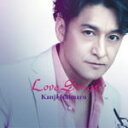 【オリコン加盟店】送料無料■石丸幹二 CD【Love Songs】13/6/26発売【楽ギフ_包装選択】