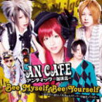 【オリコン加盟店】通常盤■アンティック−珈琲店−　CD【Bee Myself Bee Yourself 〜自分らしく君らしく生まれたストーリーは始まってんだ〜 / テケスタ光線 〜アンチエイジングver〜】13/6/12発売【楽ギフ_包装選択】