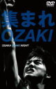 【オリコン加盟店】送料無料■V.A. DVD【集まれ尾崎~OSAKA OZAKI NIGHT~】13/9/11発売【楽ギフ_包装選択】