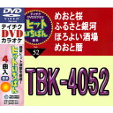 【オリコン加盟店】テイチクDVDカラオケ【ヒットいちばん】めおと桜/ふるさと銀河/ほろよい酒場/めおと暦 TBK-4052 13/4/17発売【楽ギフ_包装選択...