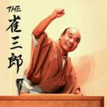 ■送料無料■桂雀三郎 CD+DVD【THE 雀三郎】08/3/26発売