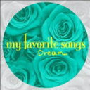 【オリコン加盟店】V.A. CD【マイ・フェイバリット・ソングス 〜Dream〜】13/9/25発売【楽ギフ_包装選択】