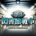 【オリコン加盟店】サントラ CD【映画「図書館戦争」オリジナル・サウンドトラック】13/4/24発売【楽ギフ_包装選択】