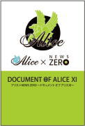 アリス　2DVD 【ドキュメント オブ アリスXI】 10％OFF+送料無料（日本国内） 2013/8/7発売 ○アリスが26年ぶりに発表したオリジナルアルバム「ALICE XI」製作の舞台裏に日本テレビ「NEWS ZERO」が密着したドキュメンタリー。レコーディング開始時から収めた膨大なドキュメント映像に加え、アリスの“今”に迫るロングインタビューも収録。 ■仕様 ・DVD(2枚組） ■収録内容 [DVD] ★DISC-1（約75分） ・「ALICE XI」レコーディング完全密着ドキュメント ★DISC-2（約49分） ・ALICE ロングインタビュー ※収録予定内容の為、発売の際に収録順・内容等変更になる場合がございますので、予めご了承下さいませ。 「アリス」さんの他のCD・DVDはこちらへ 【ご注文前にご確認下さい！！】（日本国内） ★ただ今のご注文の出荷日は、発売日翌日（8/8）です。 ★配送方法は、誠に勝手ながら「クロネコメール便」または「郵便」を利用させていただきます。その他の配送方法をご希望の場合は、有料となる場合がございますので、あらかじめご理解の上ご了承くださいませ。 ★お待たせして申し訳ございませんが、輸送事情により、お品物の到着まで発送から2〜4日ほどかかりますので、ご理解の上、予めご了承下さいませ。 ★お急ぎの方は、配送方法で速達便をお選び下さい。速達便をご希望の場合は、前払いのお支払方法でお願い致します。（速達料金が加算となります。）なお、支払方法に代金引換をご希望の場合は、速達便をお選びいただいても通常便に変更しお送りします（到着日数があまり変わらないため）。予めご了承ください　