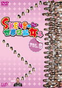 SKE48　DVD 【SKE48の世界征服女子 VOL.3】 10％OFF 2013/6/17発売 ○SKE48ファンに「もっとも愛された」伝説の番組『SKE48の世界征服女子』が待望のDVD化! スーパーアイドル・SKE48、本気の「冠」深夜バラエティー番組。キーワードは「豪華」、「楽しい」、そして「SKE48メンバーがいっぱい出演」! ★番組オリジナルメンバートレカ2枚封入!!（全69種の内ランダム封入） ■収録内容 [DVD] #10&amp;11「SKE48vsUSA」 世界征服戦線、最大にして最強の敵現る。貫禄の珍回答で攻め立てるSKE48のメンバーたち。文字通り、ミリ単位の大激戦となった好勝負の行方は? (選抜メンバー)佐藤聖(キャプテン)・赤枝・小木曽・高柳・水埜 #12「今さら聞けないSKE48の基礎知識」 なぜAKBの次がSKEだったのか?メンバーのオーディション秘話など、今さら聞けないSKE48の秘話満載の永久保存回。 #13「スタジオに松井玲奈がやってくる! 」 ついにこの時がやって来た! ! 苦節3ヶ月の努力の末(?)ついにアノ松井玲奈さんが初スタジオ出演! ! その異常な歓待ぶりに他のメンバーは? ※収録予定内容の為、発売の際に収録順・内容等変更になる場合がございますので、予めご了承下さいませ。 ■初回限定豪華版　DVD-BOX Season1は　こちら ■SKE48の世界征服女子 VOL.1は　こちら ■SKE48の世界征服女子 VOL.2は　こちら 「SKE48」さんの他のCD・DVDはこちらへ 【ご注文前にご確認下さい！！】 ★ただ今のご注文の出荷日は、発売日翌日（6/17）です。 ★配送方法は、誠に勝手ながら「クロネコメール便」または「郵便」を利用させていただきます。その他の配送方法をご希望の場合は、有料となる場合がございますので、あらかじめご理解の上ご了承くださいませ。 ★お待たせして申し訳ございませんが、輸送事情により、お品物の到着まで発送から2〜4日ほどかかりますので、ご理解の上、予めご了承下さいませ。 ★お急ぎの方は、配送方法で速達便をお選び下さい。速達便をご希望の場合は、前払いのお支払方法でお願い致します。（速達料金が加算となります。）なお、支払方法に代金引換をご希望の場合は、速達便をお選びいただいても通常便に変更しお送りします（到着日数があまり変わらないため）。予めご了承ください　