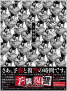 【オリコン加盟店】★スリーブ仕様+解説本付特別パッケージ仕様■マキシマム　ザ　ホルモン　CD【予襲復讐】13/7/31発売【楽ギフ_包装選択】