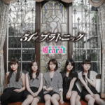 Rakuten - 【オリコン加盟店】初回盤A[取]★特典DVD付+イベント応募券A封入■姫carat　CD+DVD【51%プラトニック】13/6/26発売【楽ギフ_包装選択】