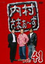 【オリコン加盟店】■内村光良・さまぁ~ず DVD【内村さまぁ~ず vol.41】12/12/5発売【楽ギフ_包装選択】