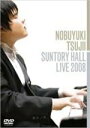 辻井伸行 　DVD 【川のささやき〜辻井伸行サントリーホール LIVE!】 10％OFF 2008/6/25発売 辻井伸行の記念すべきリサイタルがDVDで登場！！ ○“報道ステーション”“題名のない音楽会”出演で話題沸騰の天才ピアニスト・辻井伸行！聴く者の心に深い感動と喜びを巻き起こすリサイタルの模様を収録♪ ○2008年06月25日発売 【ご注意】 ★お急ぎの方は、メール便速達（送料+100円），郵便速達（送料+270円）、もしくは宅配便（送料600円）にてお送り致しますので、備考欄にて、その旨お申し付けくださいませ。 収録曲（予定） DVD 1 ショパン:子守歌 2 ショパン:スケルツォ第2番 3 ベートーヴェン:ピアノ・ソナタ第14番《月光》 4 ベートーヴェン:ピアノ・ソナタ第23番《熱情》 5 辻井伸行:川のささやき 6 辻井伸行:ロックフェラーの天使の羽 ※収録予定内容の為、発売の際に収録順・内容等変更になる場合がございますので、予めご了承下さいませ。 ▼こちらもオススメ♪▼ 2007年10月24日発売 ■CD【debut】 「辻井伸行」さんの他のCD・DVDは 【こちら】へ ■送料は140円です。 ■配送方法は、誠に勝手ながら「クロネコメール便」または「郵便」を利用させていただきます。その他の配送方法をご希望の場合は、有料となる場合がございますので、あらかじめご理解の上ご了承くださいませ。 ■お待たせして申し訳ございませんが、輸送事情により、お品物の到着まで発送から2〜4日ほどかかりますので、ご理解の上、予めご了承下さいませ。お急ぎの方は、メール便（速達＝速達料金100円加算），郵便（冊子速達＝速達料金270円加算）にてお送り致しますので、配送方法で速達をお選びくださいませ。 ■ギフト用にラッピング致します（無料）■【買物かごへ入れる】ボタンをクリックするとご注文できます。楽天国際配送対象商品（海外配送）詳細はこちらです