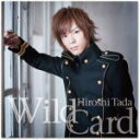 【オリコン加盟店】多田宏 CD+DVD【Wild Card】12/11/21発売【楽ギフ_包装選択】