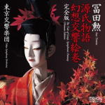 【オリコン加盟店】送料無料■冨田