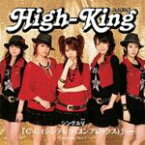 【オリコン加盟店】■High-King DVD【シングルV「C＼C（シンデレラ＼コンプレックス）」】08/6/25発売【楽ギフ_包装選択】