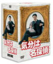 【オリコン加盟店】■送料無料■カラー解説書封入■水谷豊 DVD-BOX【気分は名探偵DVD-BOX】 08/10/22発売【楽ギフ_包装選択】