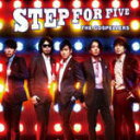 【オリコン加盟店】送料無料■通常盤■ゴスペラーズ　CD【STEP FOR FIVE】12/11/7発売【楽ギフ_包装選択】