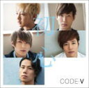 【オリコン加盟店】通常盤■CODE-V　CD【初心】13/3/6発売【楽ギフ_包装選択】