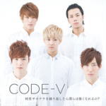 CODE-V(コードブイ）　CD+DVD 【何度サヨナラを繰り返したら僕らは強くなれるの？】 初回生産限定盤B 2013/2/6発売 ○前作でオリコン8位を獲得したCODE-V待望の3rdシングル。 ○2nd Single「世界中が敵になっ...