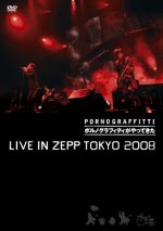 ●ポルノグラフィティ DVD【“ポルノグラフィティがやってきた”LIVE IN ZEPP TOKYO 2008】08/5/21発売2P08522【楽ギフ_包装選択】