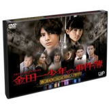 【オリコン加盟店】■TVドラマ　DVD【金田一少年の事件簿　〜香港九龍財宝殺人事件〜】13/3/13発売【楽ギフ_包装選択】