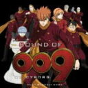 【オリコン加盟店】★送料無料■サントラ CD【SOUND OF 009 RE:CYBORG】12/10/24発売【楽ギフ_包装選択】