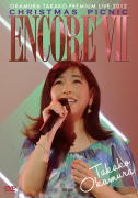 【オリコン加盟店】■岡村孝子　DVD【ENCORE VII OKAMURA TAKAKOPREMIUM LIVE 2012 CHRISTMAS PICNIC】13/3/27発売【楽ギフ_包装選択】