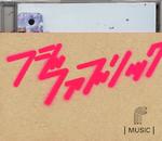 【オリコン加盟店】■送料無料■フジファブリック　CD【MUSIC】10/7/28発売【楽ギフ_包装選択】