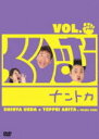 【オリコン加盟店】初回限定盤■くりぃむしちゅー DVD【くりぃむナントカ Vol.グー】10/4/7発売【楽ギフ_包装選択】