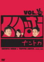 【オリコン加盟店】●初回限定盤■くりぃむしちゅー DVD【くりぃむナントカ Vol.チョキ】10/4/7発売【楽ギフ_包装選択】