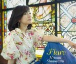 【オリコン加盟店】■送料無料■島谷ひとみ CD+DVD【Flare】08/7/16発売【楽ギフ_包装選択】