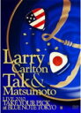 【オリコン加盟店】■ラリー・カールトン&松本孝弘 DVD【Larry Carlton&Tak Matsumoto LIVE 2010“TAKE YOUR PIC...