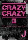 【オリコン加盟店】■送料無料■J(ジェイ) DVD【CRAZY CRAZY III -WITH THE UNFADING FIRE-】10/3/17発売【楽ギフ...