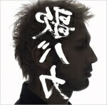 【オリコン加盟店】■送料無料■通常盤■平井堅　2CD【Ken Hirai 15th Anniversary c/w Collection '95-'10