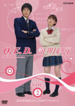 主演：高橋愛 　DVD 【NHK TVドラマ「Q.E.D.証明終了」Vol.2】 10%OFF 20009/6/24発売 数学的思考で事件の謎に迫る、本格派ミステリーエンターテイメント！ ○2009年1月8日から3月12日まで、毎週木曜日NHK総合「ドラマ8」枠で放送されたドラマのDVD化！ ○元気で明るく健康的だけが取り柄の女子高生・可菜（高橋愛）と、アメリカの大学を15歳で卒業した天才少年・燈馬（中村蒼）。凸凹コンビの2人が数々の難事件に遭遇する…。 ○全10話のうち、第3話・第4話を収録。 ■Vol.1は　こちらです ■Vol.3は　こちらです ■Vol.4は　こちらです ■Vol.5は　こちらです ○2009年06月24日発売 【ご注意】 ★ただ今のご注文の発送日は、発売翌日（6/25）です。 ★お待たせして申し訳ございませんが、輸送事情により、お品物の到着まで発送から2〜4日ほどかかり、発売日に到着が困難と思われますので、ご理解の上、予めご了承下さいませ。 ★お急ぎの方は、メール便速達（送料+100円），郵便速達（送料+270円）、もしくは宅配便（送料600円）にてお送り致しますので、備考欄にて、その旨お申し付けくださいませ。 収録曲（予定） DVD ◆第3回「学園祭狂騒曲」 ◆第4回「ブレイク・スルー」 原作：加藤元浩「Q.E.D.証明終了」 脚本：藤本有紀 / 相原かさね 演出：伊勢田雅也、榎戸崇泰 出演：高橋愛（モーニング娘。） / 中村蒼 / 石黒賢 ほか ※収録予定内容の為、発売の際に収録順・内容等変更になる場合がございますので、予めご了承下さいませ。 「邦画・TVドラマ」の他のCD・DVDは 【こちら】へ ■配送方法は、誠に勝手ながら「クロネコメール便」または「郵便」を利用させていただきます。その他の配送方法をご希望の場合は、有料となる場合がございますので、あらかじめご理解の上ご了承くださいませ。 ■お待たせして申し訳ございませんが、輸送事情により、お品物の到着まで発送から2〜4日ほどかかりますので、ご理解の上、予めご了承下さいませ。お急ぎの方は、メール便（速達＝速達料金100円加算），郵便（冊子速達＝速達料金270円加算）にてお送り致しますので、配送方法で速達をお選びくださいませ。 ■ギフト用にラッピング致します（無料） ■【買物かごへ入れる】ボタンをクリックするとご注文できます。 JAN：4942463533090 楽天国際配送対象商品（海外配送) 詳細はこちらです。 Rakuten International Shipping Item Details click