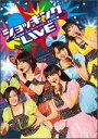 【オリコン加盟店】■℃-ute DVD【℃-uteコンサートツアー2010春〜ショッキングLIVE〜】10/7/7発売【楽ギフ_包装選択】