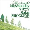 【オリコン加盟店】■Miss Monday CD【Life is beautiful feat.キヨサク from MONGOL800, Salyu, SHOCK EYE from 湘南乃風】10/5/26発売【楽ギフ_包装選択】