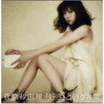 【オリコン加盟店】■菅原紗由理 CD【『好き』という言葉】10/9/1発売【楽ギフ_包装選択】