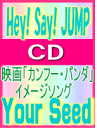 【オリコン加盟店】■通常盤■Hey! Say! JUMP CD【Your Seed】08/7/23発売【楽ギフ_包装選択】