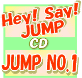 【オリコン加盟店】通常盤■Hey! Say! JUMP CD【JUMP NO.1】10/7/7発売【楽ギフ_包装選択】