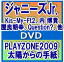 ڥꥳŹۢˡJr.Kis-My-Ft2 ī¾2DVDPLAYZONE2009 ۤμ09/12/2ȯڳڥ_