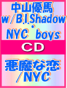 【オリコン加盟店】■中山優馬 w/B.I.Shadow NYC boys CD【悪魔な恋 / NYC】 09/7/15発売【楽ギフ_包装選択】