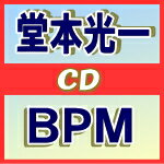 【オリコン加盟店】■通常盤■堂本光一 CD【BPM】10/9/1発売【楽ギフ_包装選択】