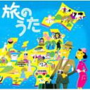 【オリコン加盟店】■送料無料■ヴァリアス 2CD【旅のうた】10/10/27発売【楽ギフ_包装選択】