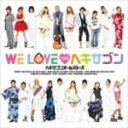 【オリコン加盟店】■送料無料■スタンダードエディション■ヘキサゴンオールスターズ CD+DVD【WE LOVE ヘキサゴン II】09/10/21発売【楽ギフ_...