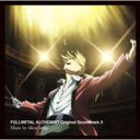 【オリコン加盟店】■送料無料■通常盤■鋼の錬金術師FULLMETAL ALCHEMIST CD【鋼の錬金術師 FULLMETAL ALCHEMIST Origi...