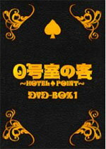 【オリコン加盟店】■横山裕・大野智・城島茂・丸山隆平・安田章大・加藤成亮、他　3DVD【0号室の客DVD-BOX1】10/3/10発売[代引不可] 【ギフト不可】