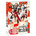 yIRXz10OFF+ubNbg+ʐ^3AKB48@2Blu-rayy4 AKB48g΍R̍z15/4/24yyMt_Iz