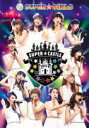 【オリコン加盟店】10％OFF■SUPER☆GiRLS DVD【SUPER☆GiRLS LIVE 2015】15/6/17発売【楽ギフ_包装選択】